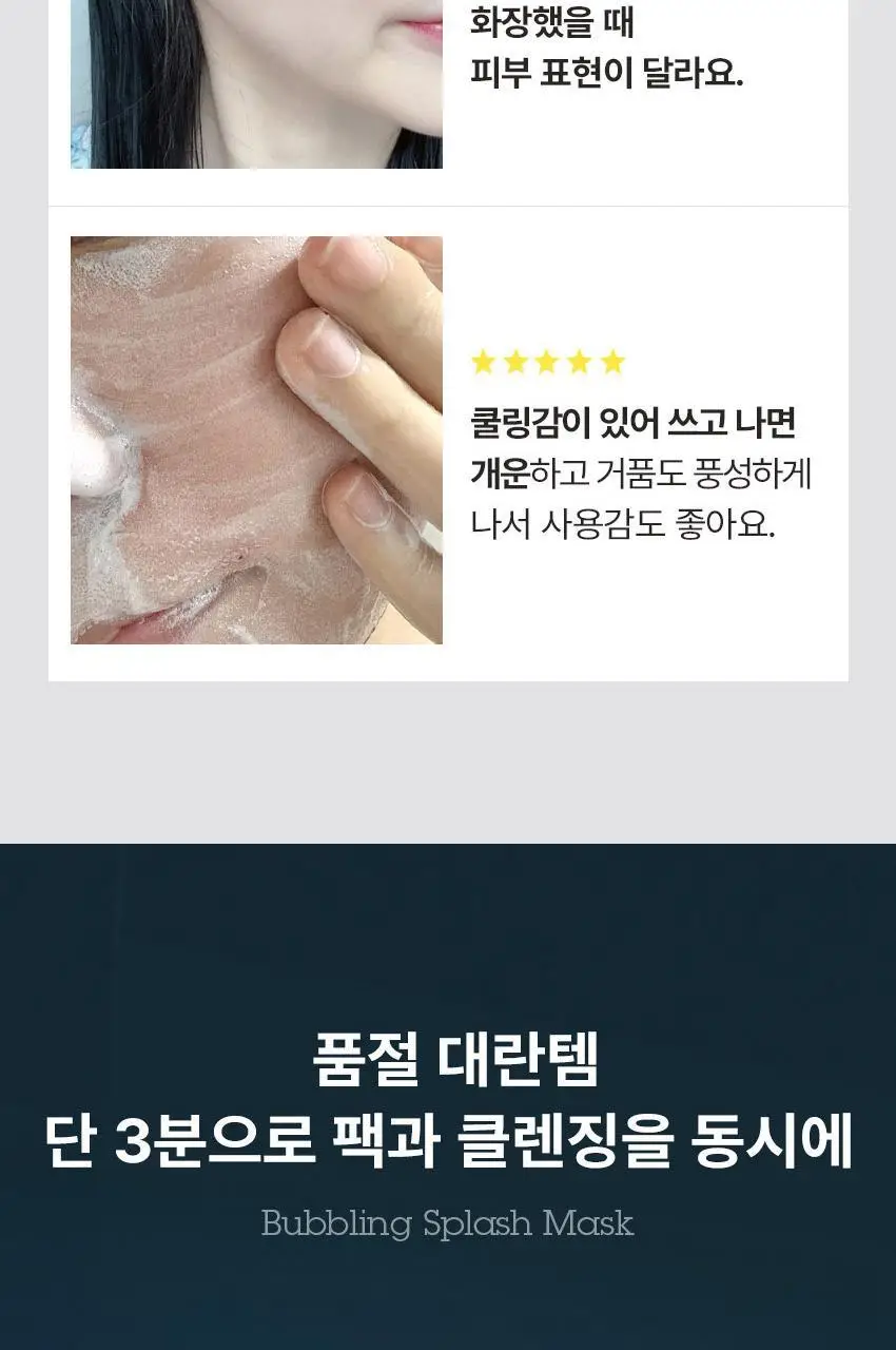 [블랙헤드/모공케어] 블라이드 스플래쉬 머드팩투폼 120ml 상세페이지 3